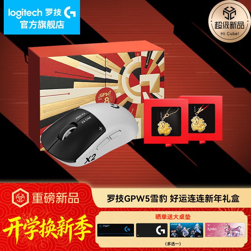 罗技（G）GPW5雪豹无线游戏鼠标电竞狗屁王5代雪豹轻量化人体工学电磁微动RT触发机械宏FPS三角洲送男友男生 GPW5雪豹-好运连连礼盒