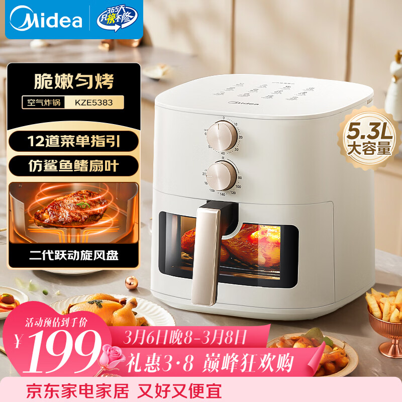 美的（Midea）空气炸锅免翻面多功能 可视窗口空气炸锅蒸烤一体家用大容量5.3L 金属内腔蒸汽嫩炸KZE5383 