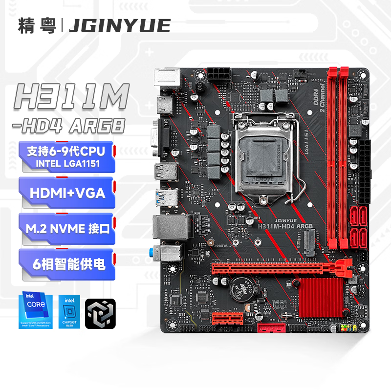 精粤 H311M HD4 ARGB DDR4 图 2