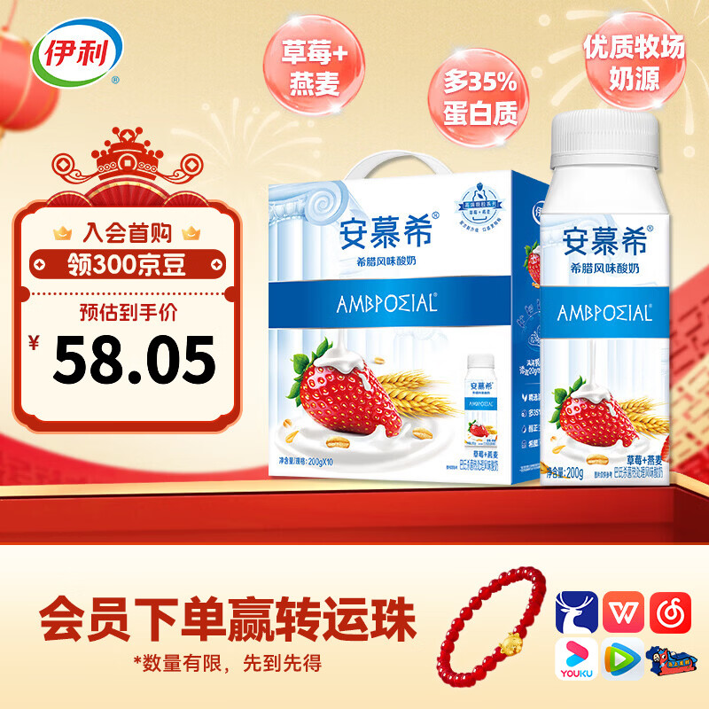 安慕希高端草莓燕麦酸牛奶200g*10瓶/箱 营养早餐 年货礼盒 仅售80元