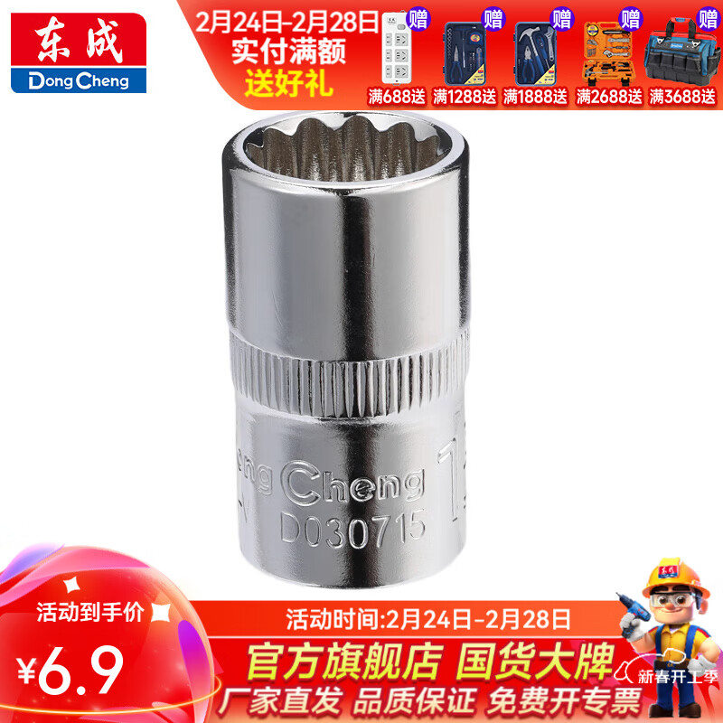 东成 12.5mm系列十二角套筒外内十二角套筒汽修工具扳手套管长套筒 15mm十二角套筒D030715