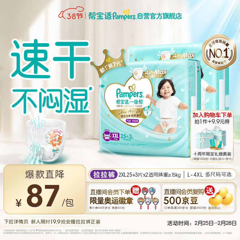 帮宝适散热王者一级帮拉拉裤新生儿婴儿尿不湿尿片超薄透气XXL50+6