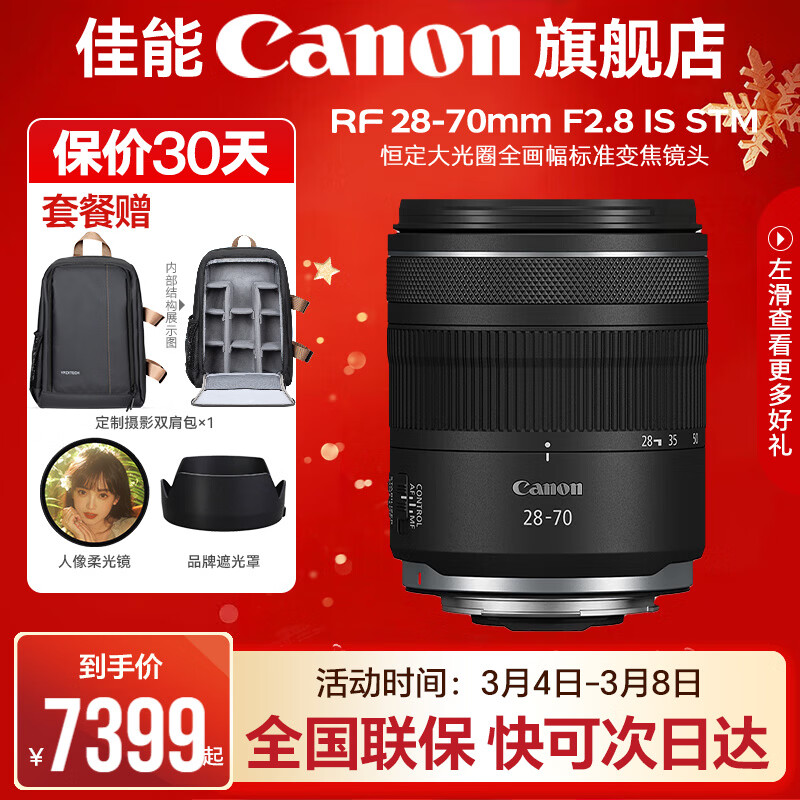 ����rf28-70f2.8ȫ����΢����ͷ רҵ�佹��ͷ ɨ�� �ճ� �ʺ�R7 RP R10 R5 R6���� RF28-70mm F2.8 IS STM �ٷ����䣨�����˾�������ѡ���ײͣ�