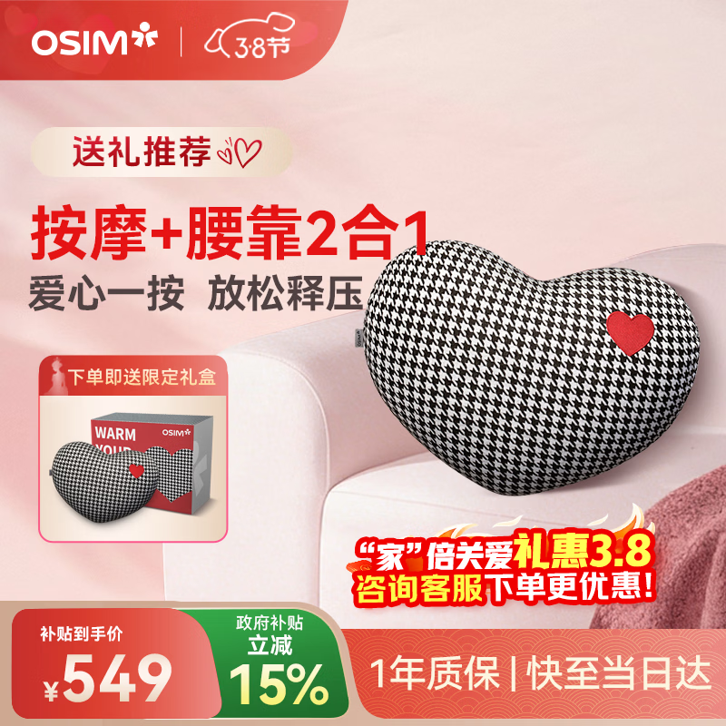傲胜（OSIM）【限定礼盒装】腰部按摩器按摩抱枕全身颈椎腰椎按摩仪OS-2213 女神节生日礼物实用