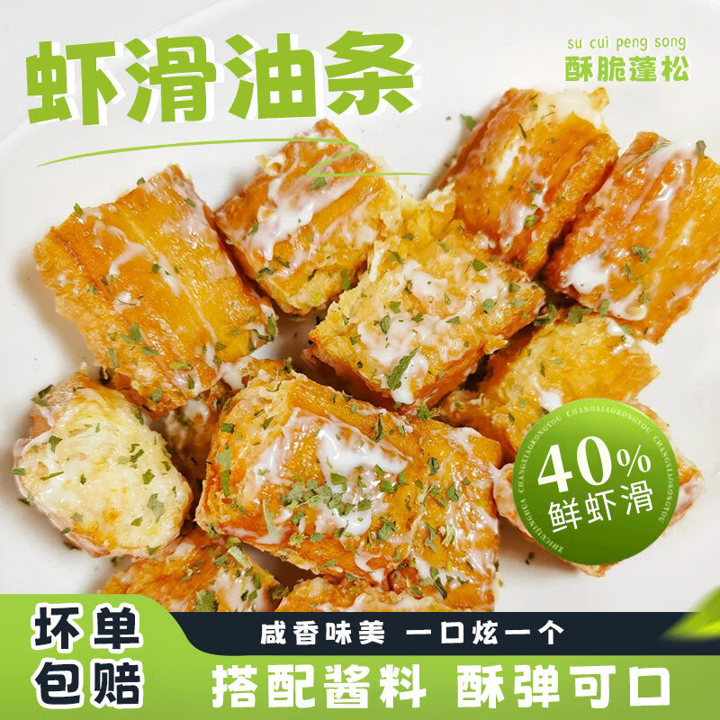 虾滑油条奶酪夹心油炸空气炸锅食材半成品儿童早餐麻辣烫小吃食材 油条芝士+油条虾滑各一包