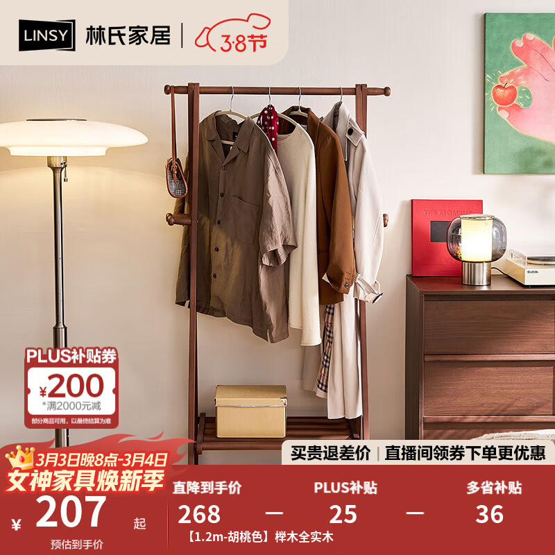 林氏家居榉木全实木挂衣架落地卧室衣帽架床尾晚上放衣服神器新款LS447P2 【1.2m-胡桃色】榉木全实木