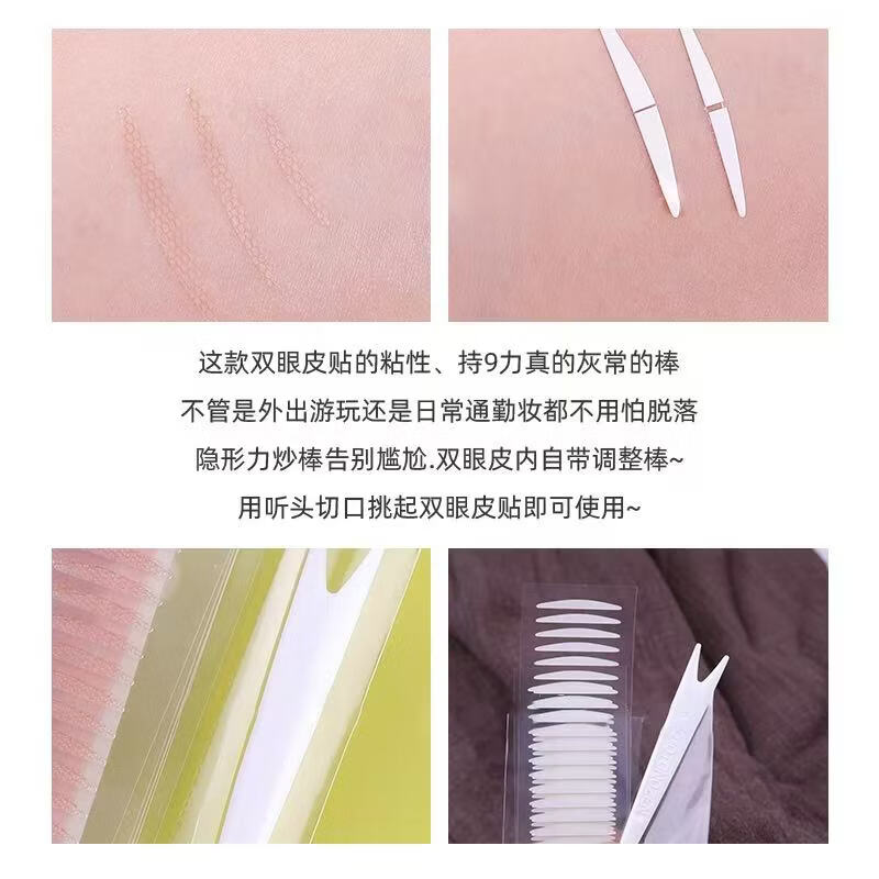 素之然隐形蕾丝双眼皮贴无痕自然 l强力持久版双面透明款 1贴