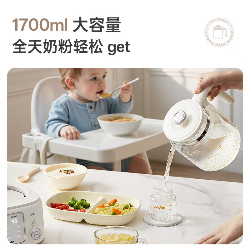 浦利顿（PLODON）婴幼儿调奶器家用冲奶恒温水壶恒温壶温热暖奶器多功能电热烧水壶 【全玻璃-升级版大面板】  1.7L 直播专享价