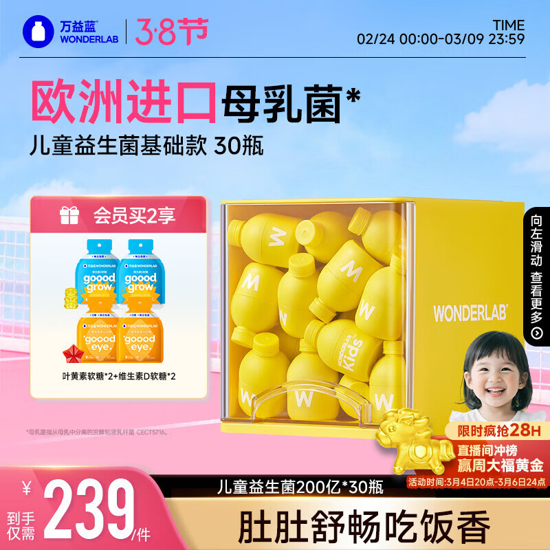 万益蓝（WONDERLAB）儿童益生菌小黄瓶双歧杆菌肠胃婴幼儿200亿基础款1-6岁 30瓶