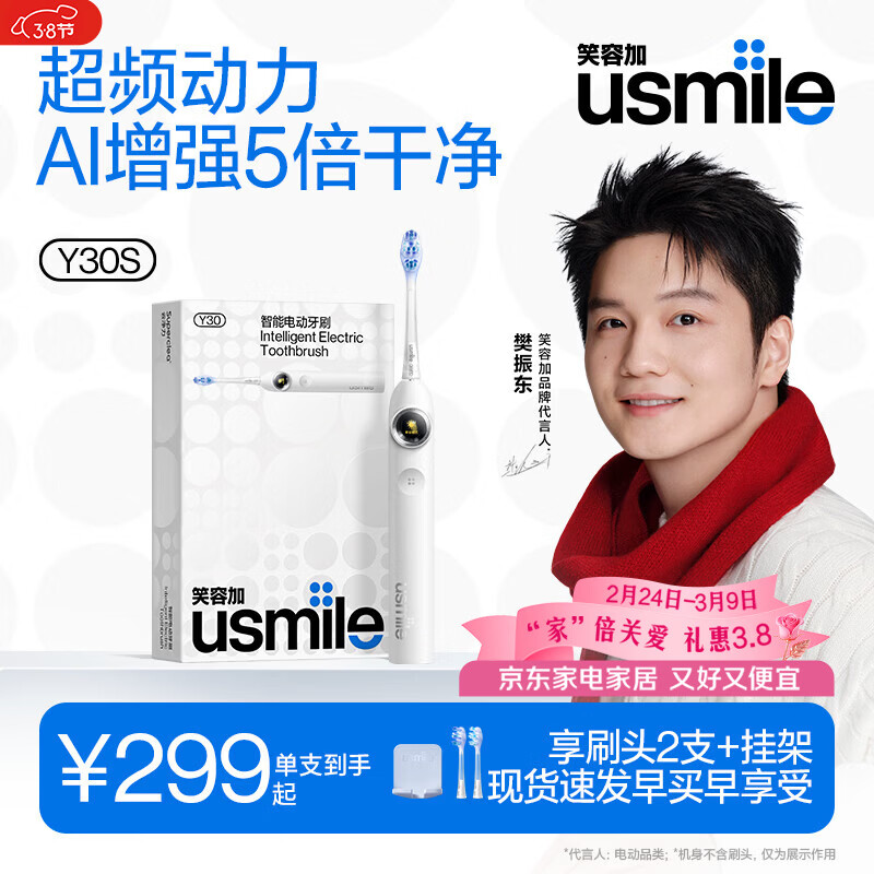 usmile笑容加电动牙刷y30s AI智能化新动力大摆幅 Y30S冰川白 新年礼物 送男友送女友 生日礼物