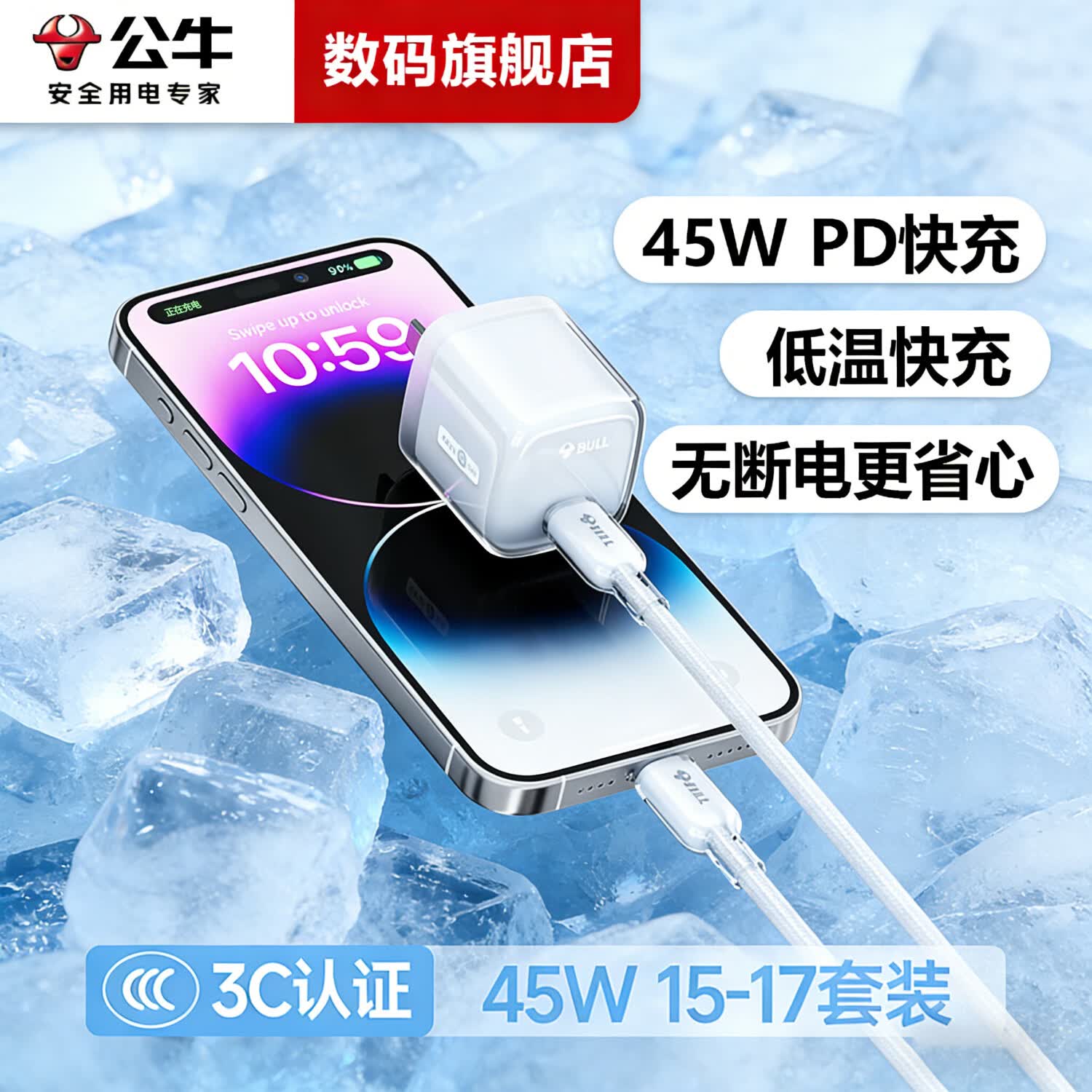 公牛（BULL）冰立方45W氮化镓充电器PD快充适用苹果16/17ProMax华为小米通用兼容莫兰迪釉面充电头 【苹果17专用套装】1米双C快充线 白