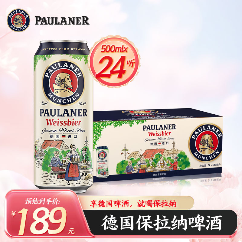 保拉纳（Paulaner）柏龙白啤 酵母型小麦啤酒500ml*24听 德国进口 整箱啤酒 500mL 24罐
