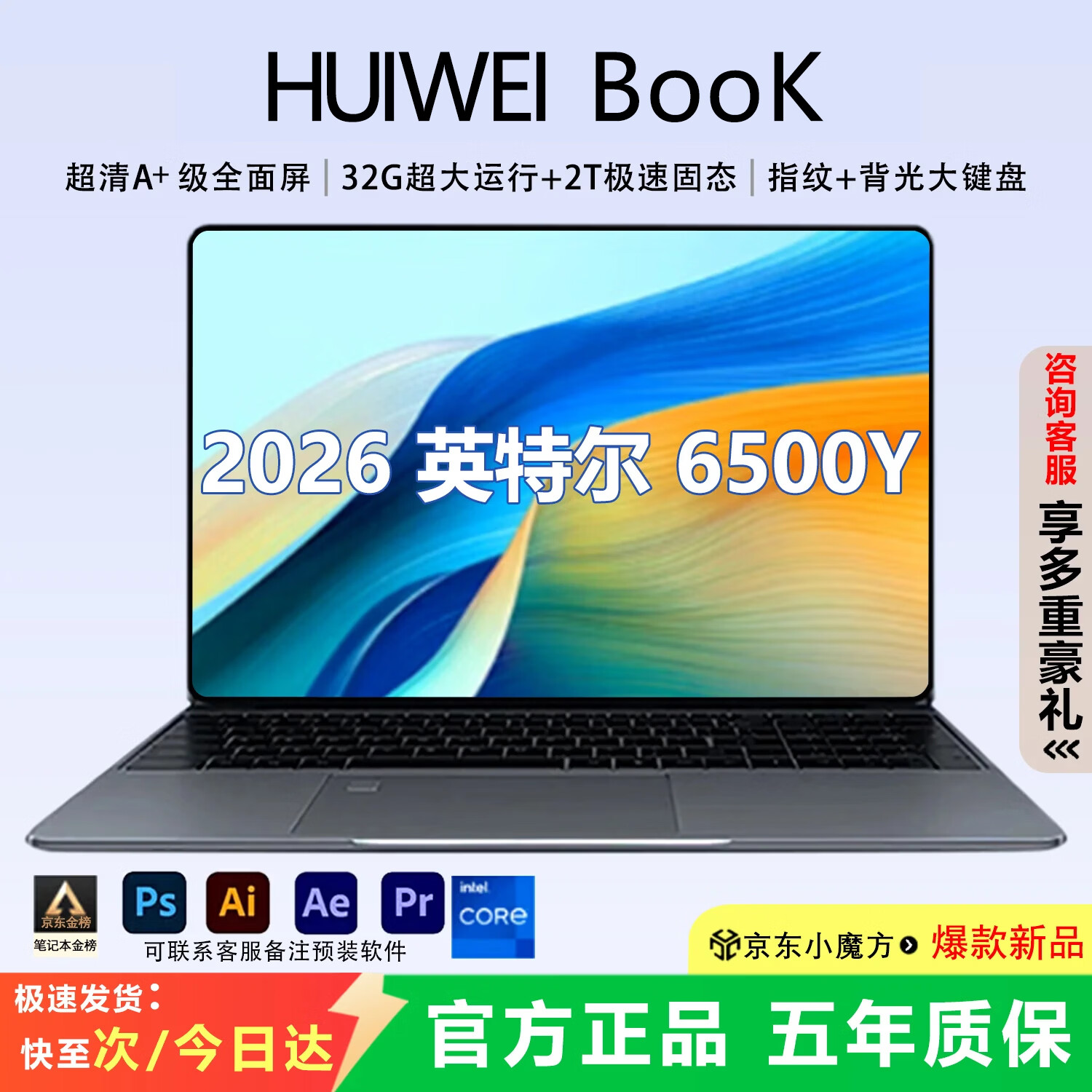 HUIWEI【2026新品】笔记本电脑官方补贴30%酷睿i7高性能 办公学习 黑悟空游戏学生手提金属轻薄本 【高配】英特尔6500Y【抗蓝光+4K级+指纹背光】 16G运行+512G超速硬盘
