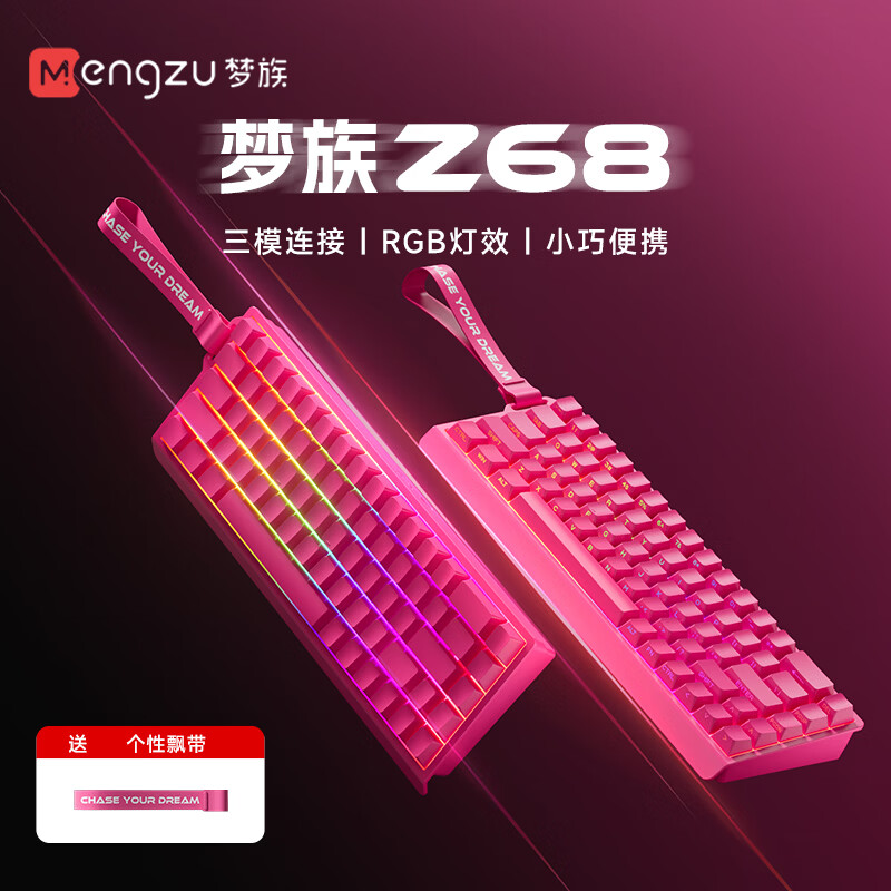 梦族【新品】Z68无线键盘有线蓝牙三模静音办公机械手感电竞游戏便携电脑笔记本薄膜键盘平板iPad专用 【浆果晶红】单键盘-无线三模