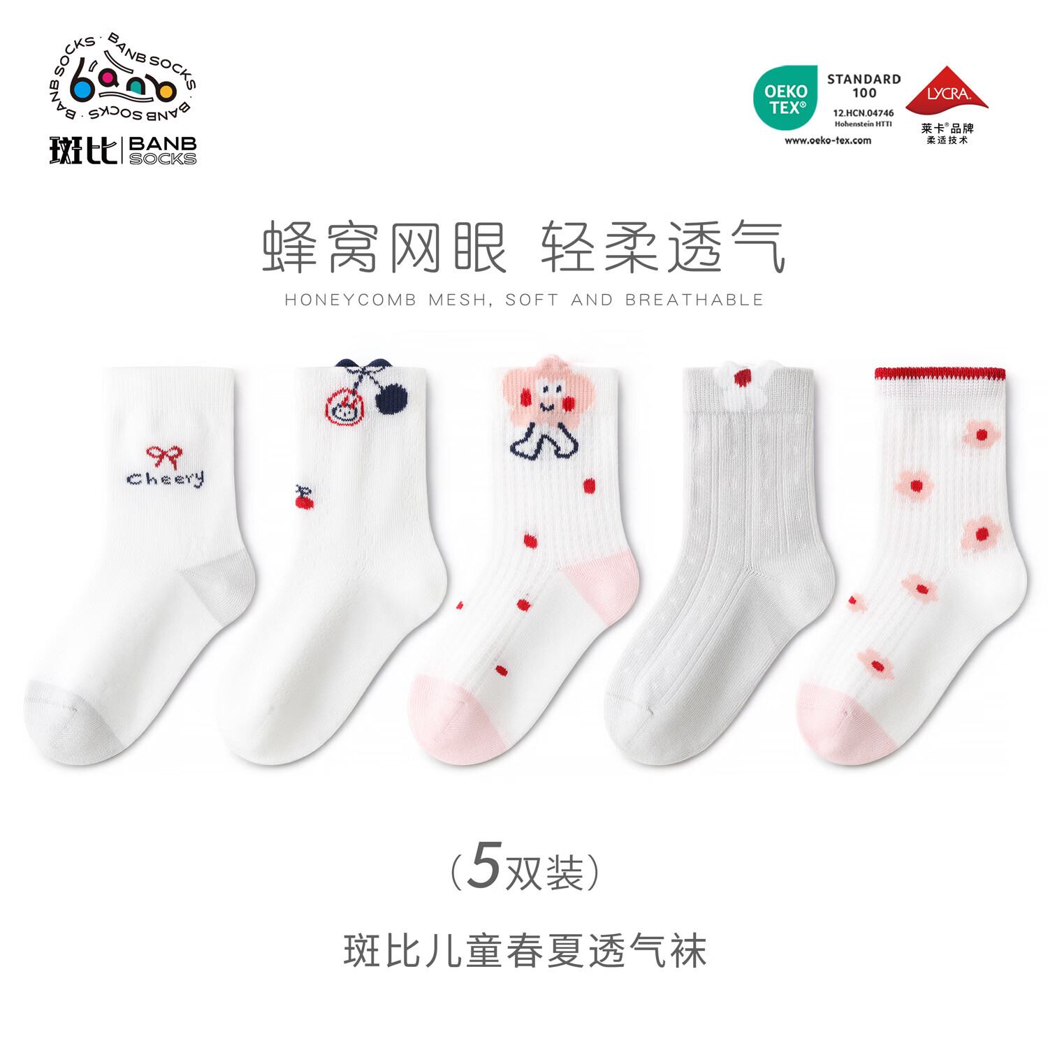 斑比女童袜子春夏款网眼透气棉袜中大童宝宝夏季无骨可爱儿童袜子 BB2647 春夏款儿童袜子 5双 6-8岁 建议脚码27-32码【18-20】
