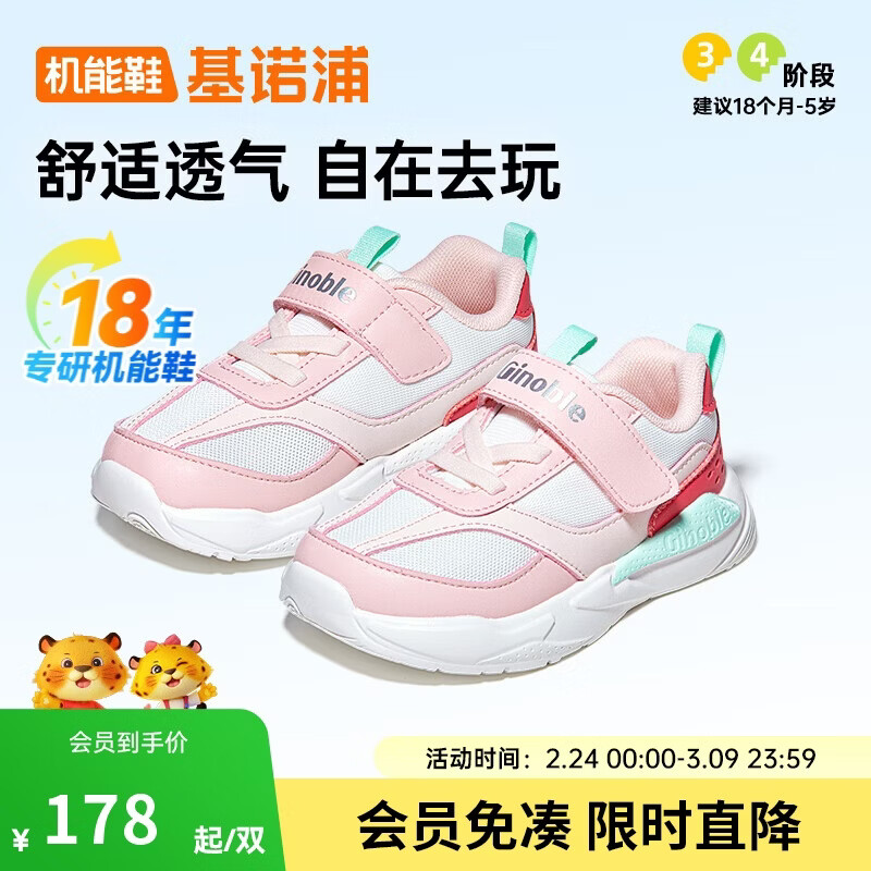 基诺浦（ginoble）学步鞋18个月-5岁男女宝复古潮型童鞋25年春季GW1696亮白/粉色