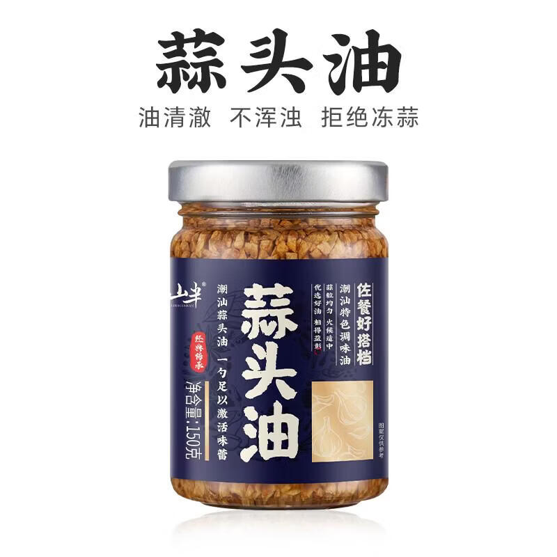 云山半蒜头油150g 潮汕特产蒜头酥炸蒜蓉粉丝扇贝虾生蚝黄金油蒜拌面酱