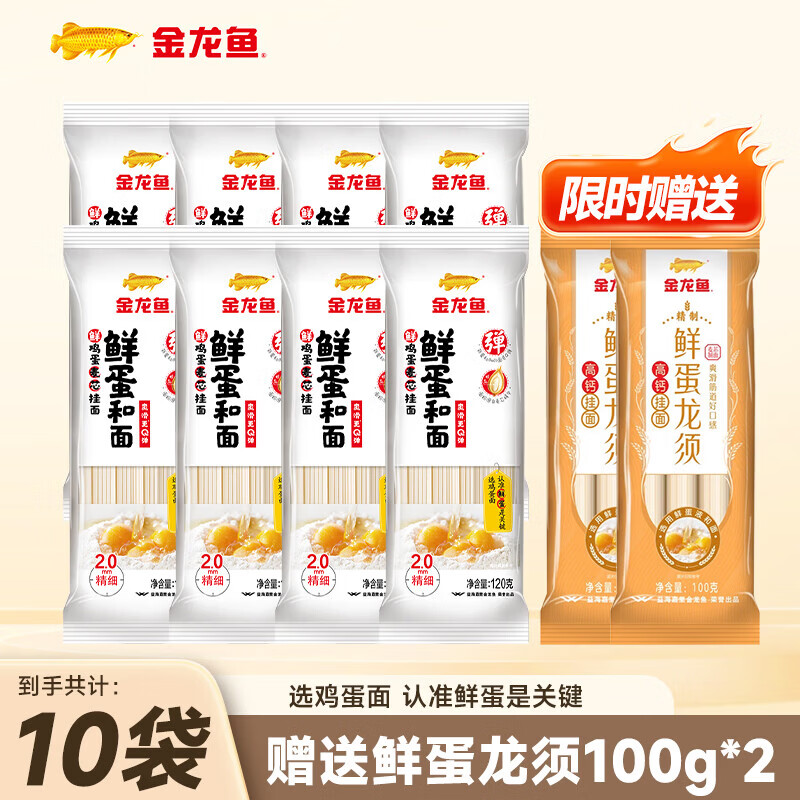 金龙鱼鲜蛋挂面120g*8袋龙须挂面100g*2包 9.9元 - 折送网