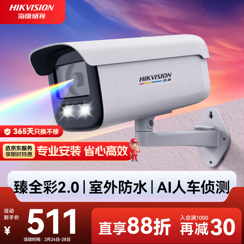HIKVISION�������Ӽ������ͷ600�򳬸��������������⻧��POE�����ֻ�Զ��AI�˳����3T67SWDV3-L 4MM