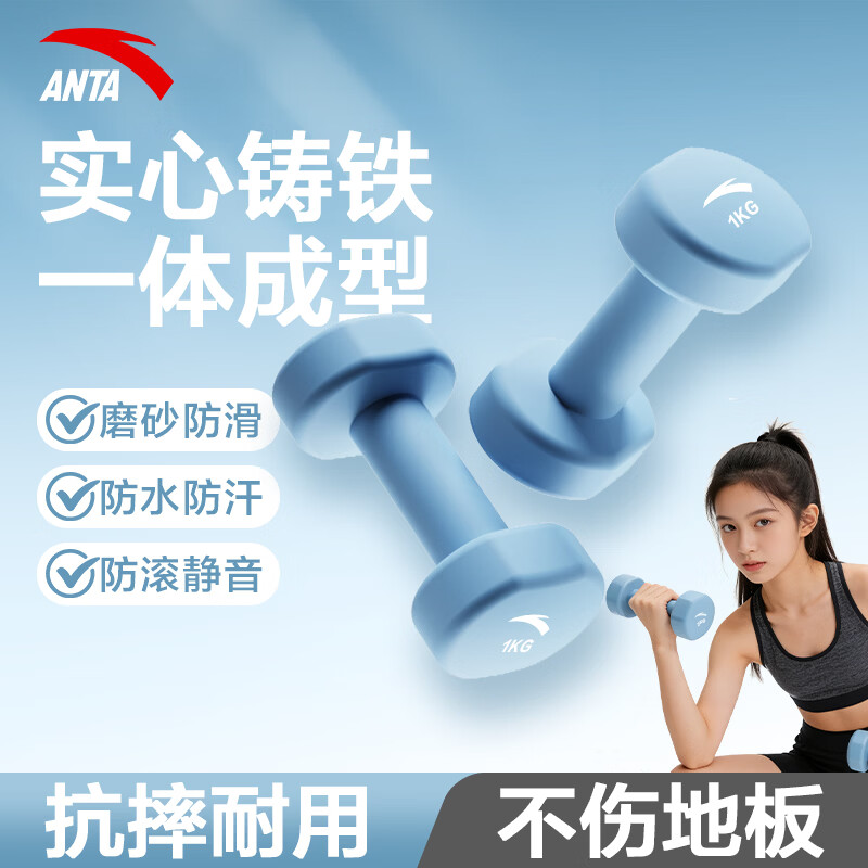 安踏（ANTA）浸塑哑铃实心铸铁男女士锻炼家用健身器材防水防滑哑铃力量训练 午夜黑5kg*2【专业力量训练】