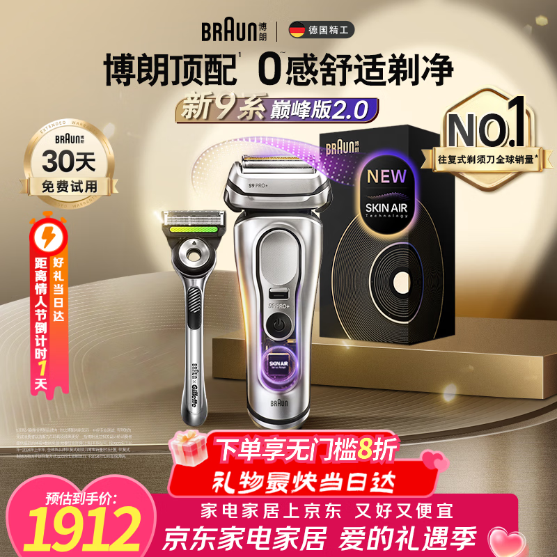博朗9系巅峰版2.0吉列剃须刀手动德国进口往复式电动剃须刀刮胡刀送老公男朋友生日情人节礼物 男