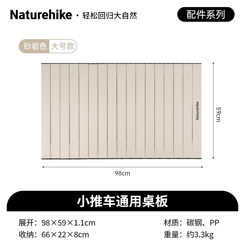 Naturehike挪客轻盈/轻折便携折叠推车野餐户外营地车标配通用桌板 砂岩色