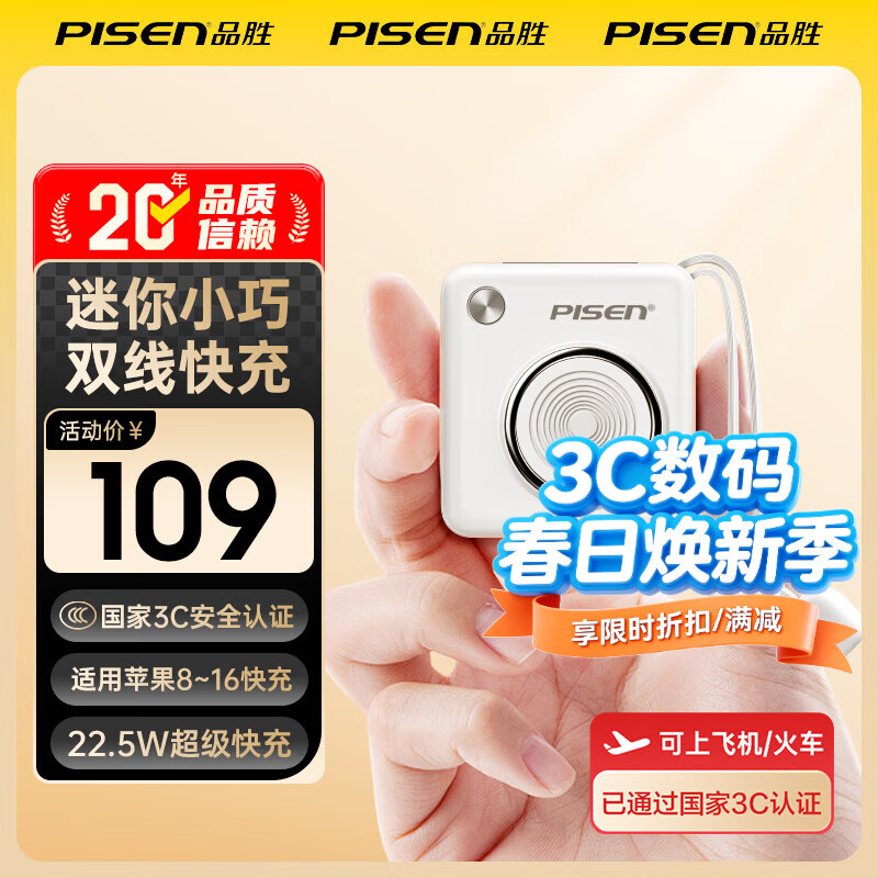 ���ڲ�����Ʒʤ��PISEN����3C��֤���Ϸɻ�����籦22.5W����Դ�˫��С�ɱ�Я1������ƶ���Դƻ��17��ΪС�� ��ɫ�����Ŀ���|С��˫��1������� 106.8Ԫ