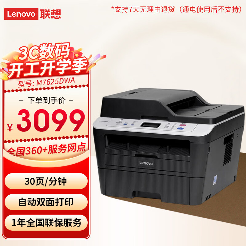 ���루Lenovo��M7625DWA �ڰ׼�������WiFi��ӡ�๦��һ��� ���ð칫 �Զ�˫���ӡ (��ӡ ��ӡ ɨ��) 3049Ԫ
