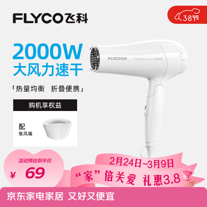 �ɿƣ�FLYCO���紵�����Ů�������Я����У԰���ʴ���Ͳ�ٸɺ��»��� FH6232����ɫ��