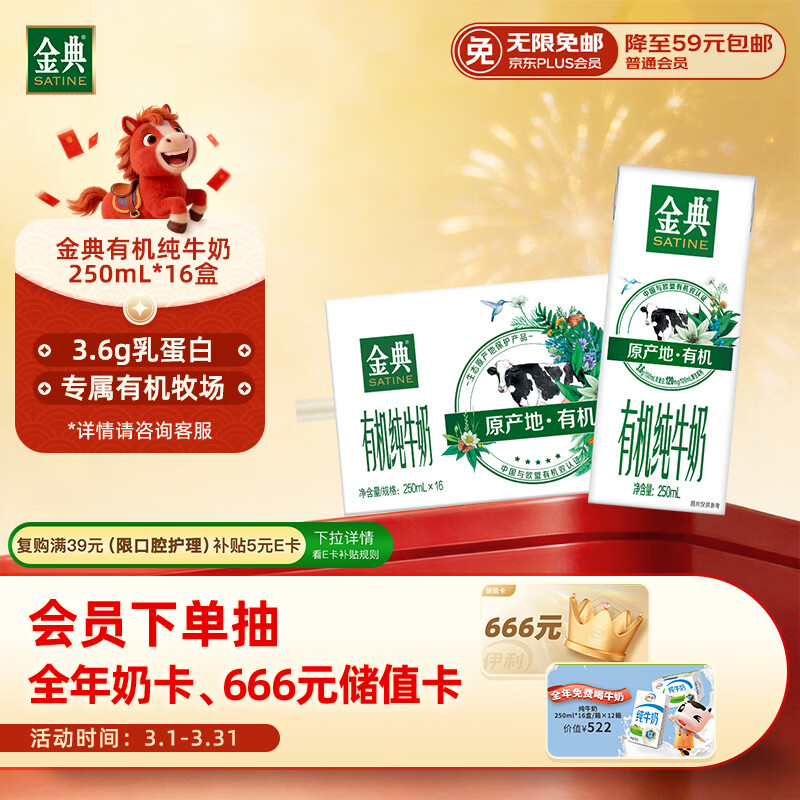 伊利金典有机纯牛奶整箱 250ml*16盒 3.6g乳蛋白 礼盒裝