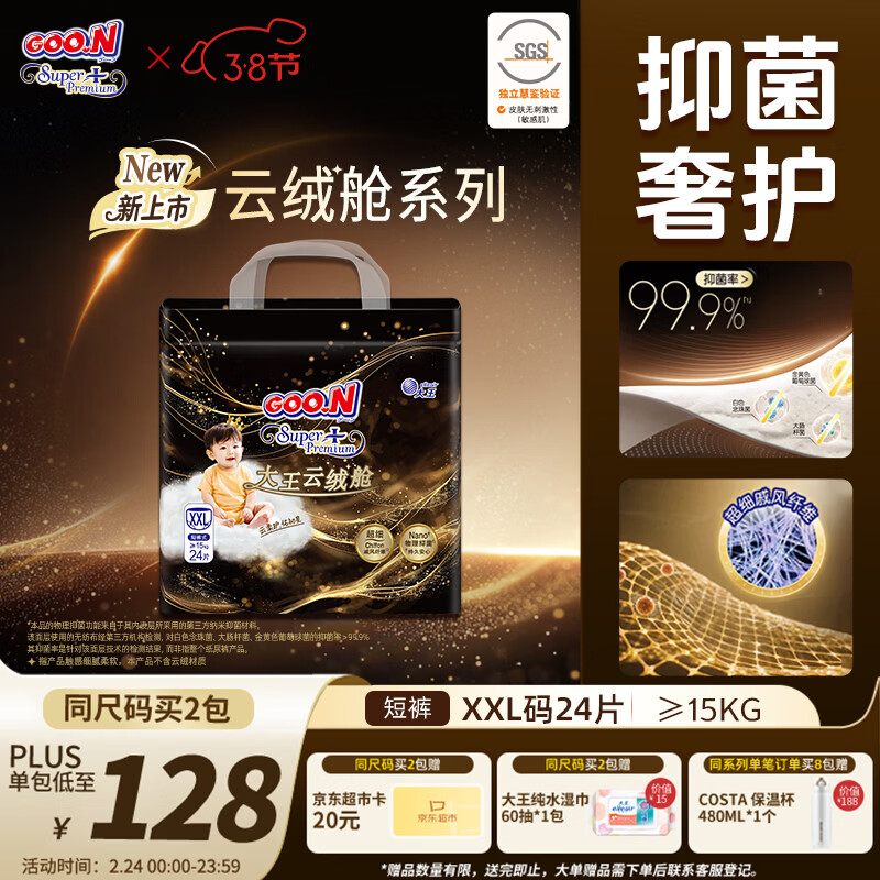 大王（GOO.N）云绒舱拉拉裤 XXL24片(≥15KG)尿不湿 柔软抑菌