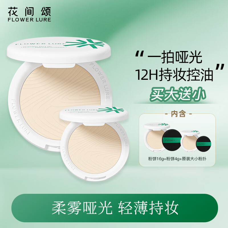 Flowerlure花间颂粉饼16g+4g定妆控油持久补妆粉底遮瑕彩妆化妆品干油皮女神节礼物 Y01象牙色【16g大+4g小】 16g+4g