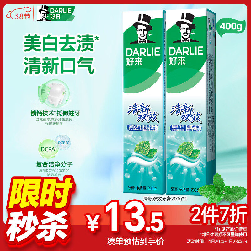 DARLIE好来(原黑人)清新双效牙膏去口气去渍固齿2支400g