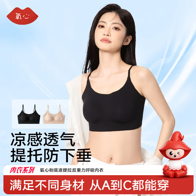 氧心(YANGXIN)2件装薄款无痕内衣少女夏季无钢圈聚拢透气吊带运动美背文胸 优雅黑+裸肤色 M (80-100斤) 京东折扣/优惠券