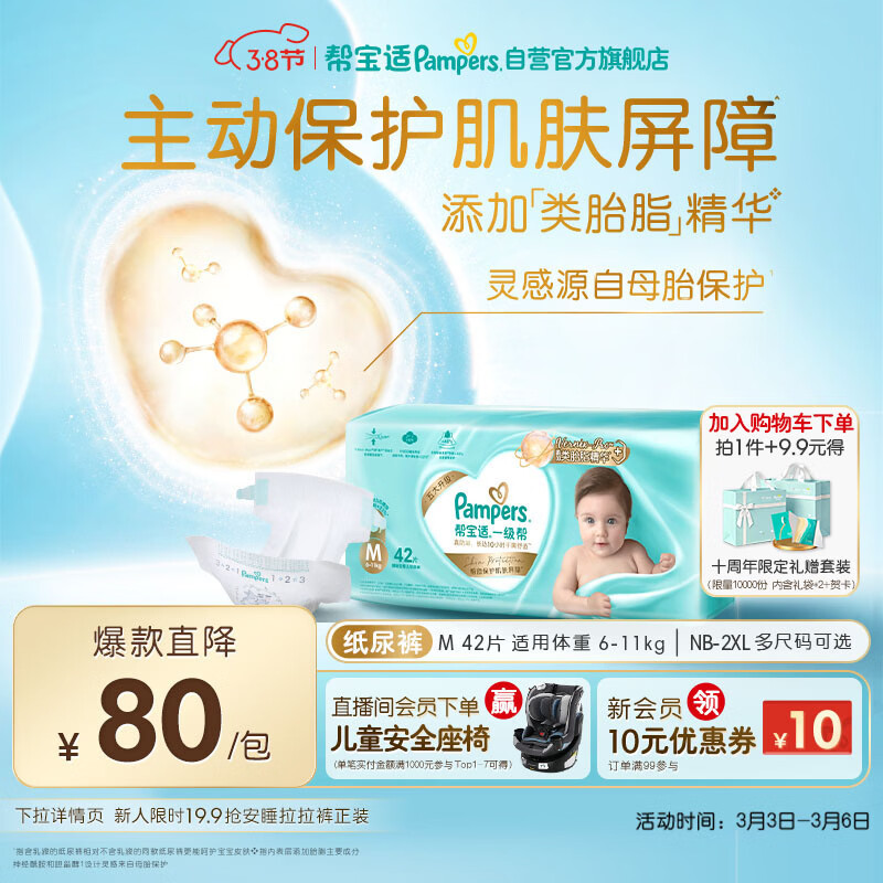 帮宝适护臀级一级帮纸尿裤新生儿婴儿尿不湿添加类胎脂精华超薄透气M42