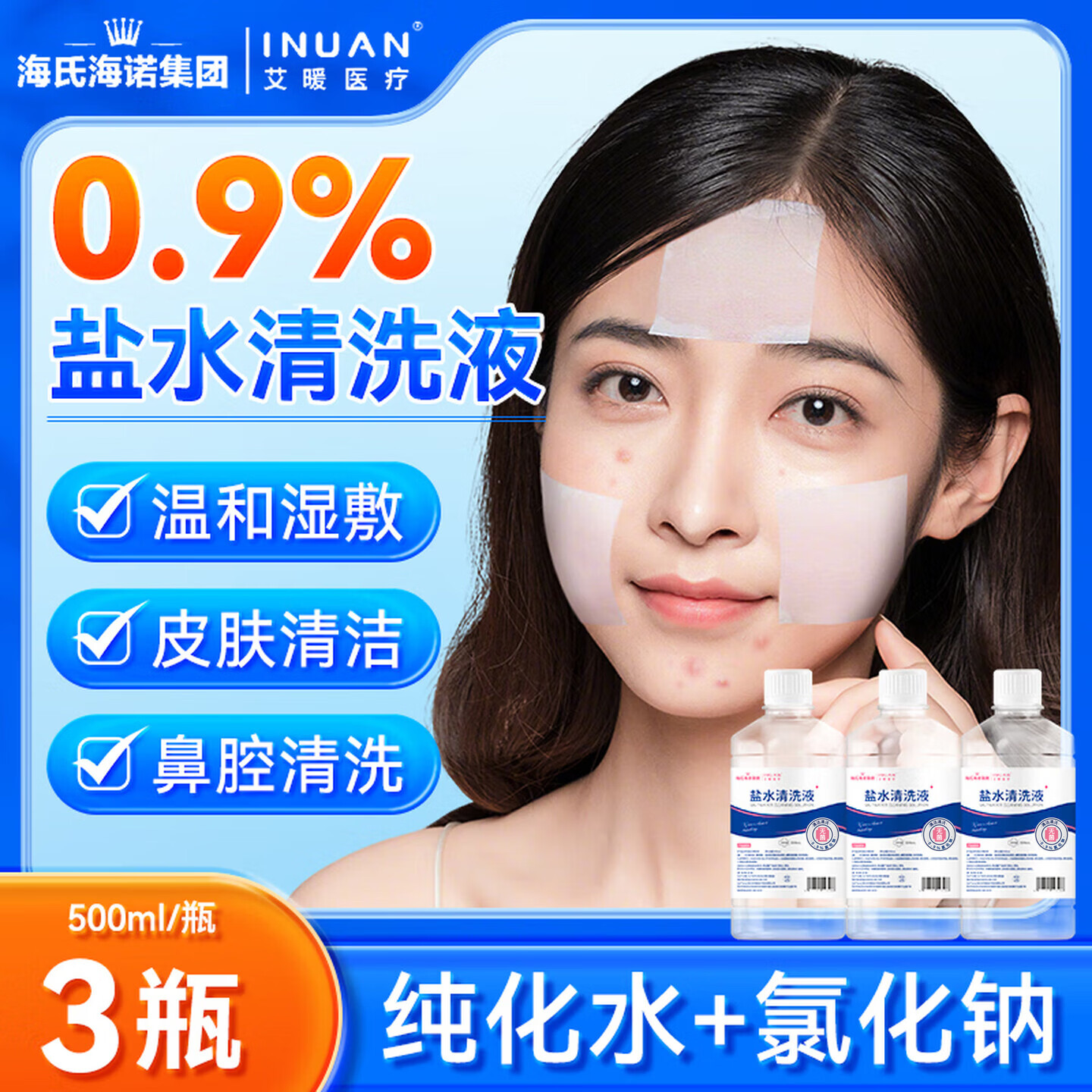海氏海诺0.9%氯化钠溶液冲洗液1500ml盐水生理型鼻腔清洁洗鼻湿敷清洗液