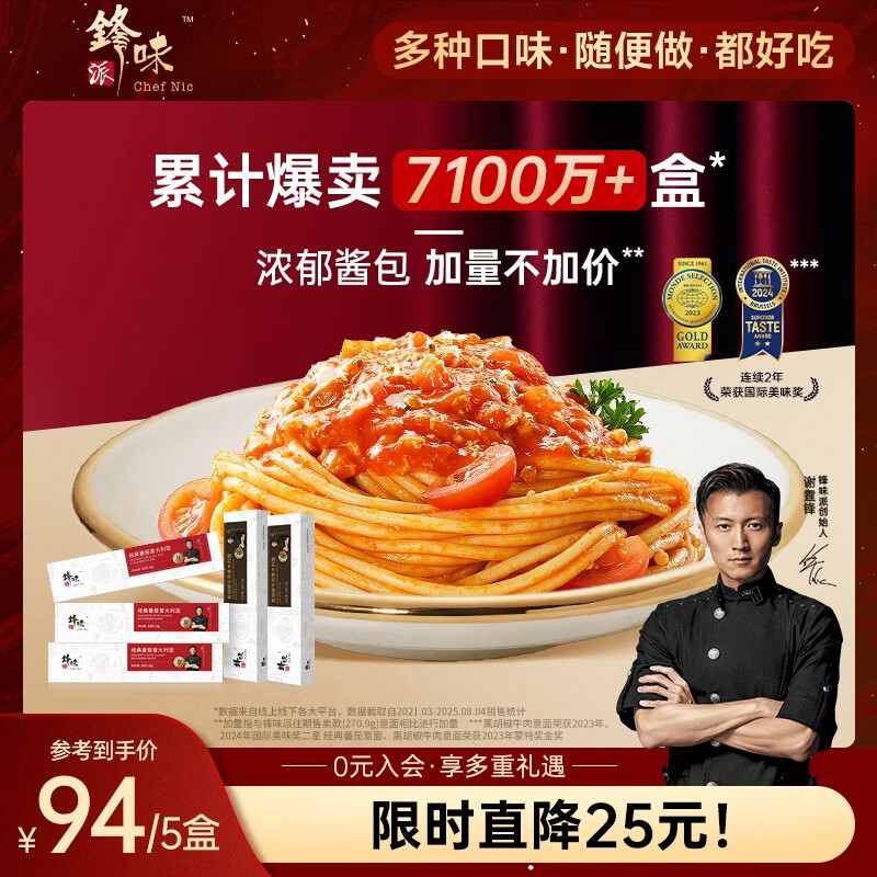 锋味派意大利面家用速食拌面番茄肉酱3盒+黑椒牛肉酱2盒 五盒装儿童意面