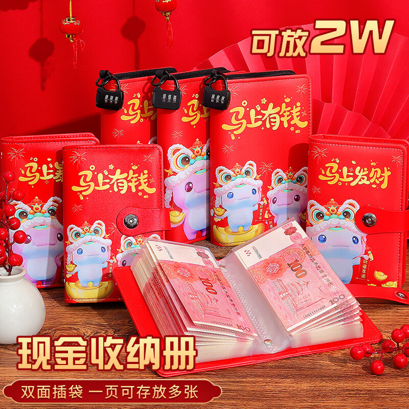 得业马年现金存钱本压岁钱钞纸币收藏册大容量理财钱夹 新年礼物存钱罐收纳袋攒钱存钱夹神器双面插袋 马上暴富【现金收纳册/可存2W】 拉链款+密码锁