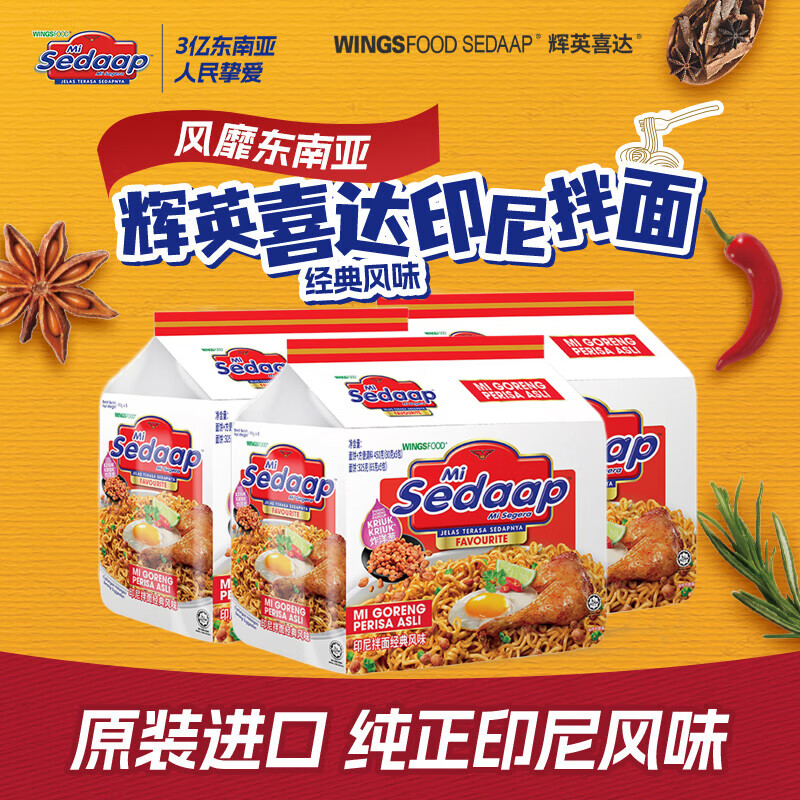 WINGSFOOD辉英喜达印尼经典风味干拌面夜宵进口方便面90g*15包 经典风味15包