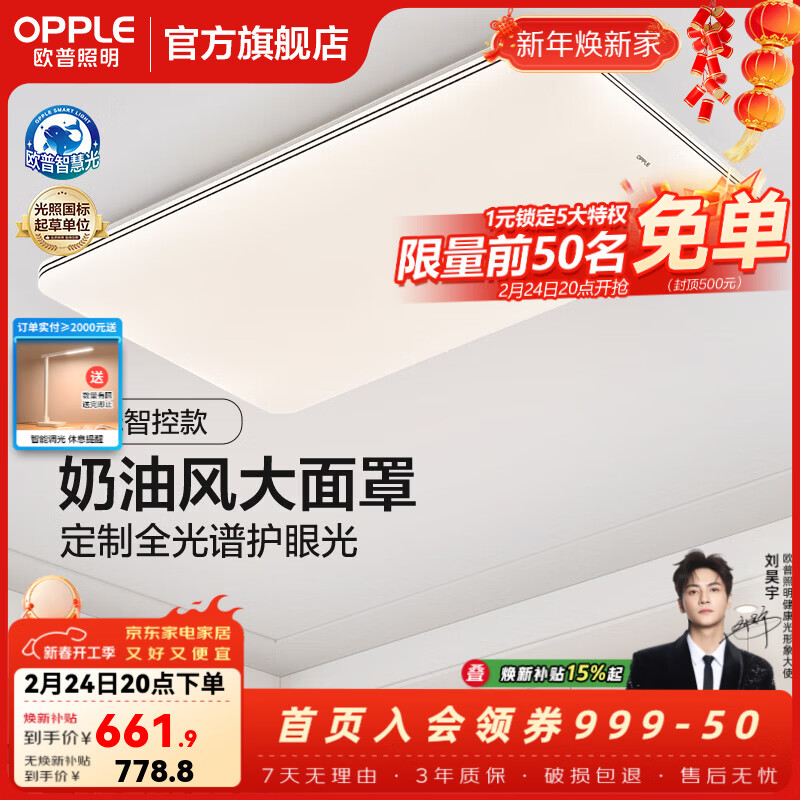 欧普照明（OPPLE）led吸顶灯大灯主灯客厅灯卧室灯一体全屋灯具套餐极简风APP智控 130W  8450lm C款全光谱智控客厅灯
