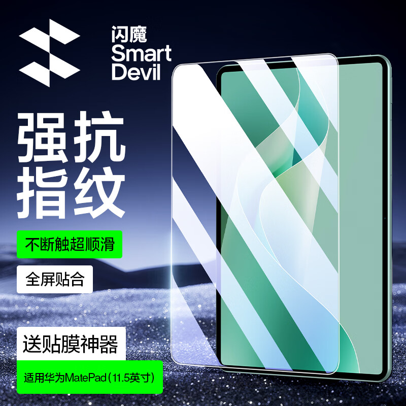 闪魔适用华为MatePad Air钢化膜11.5s柔光版平板25/24款灵动款钢化膜防摔抗指纹高清保护膜