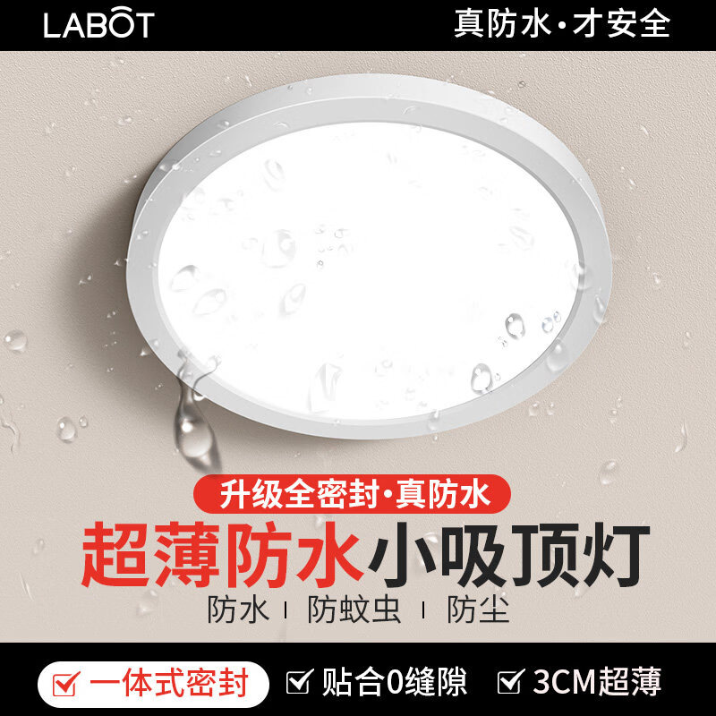欧普锐防水LED吸顶灯厨房化妆室厕所洗手间阳台专用户外屋簷过道照明灯 防水吸顶款 8W白光