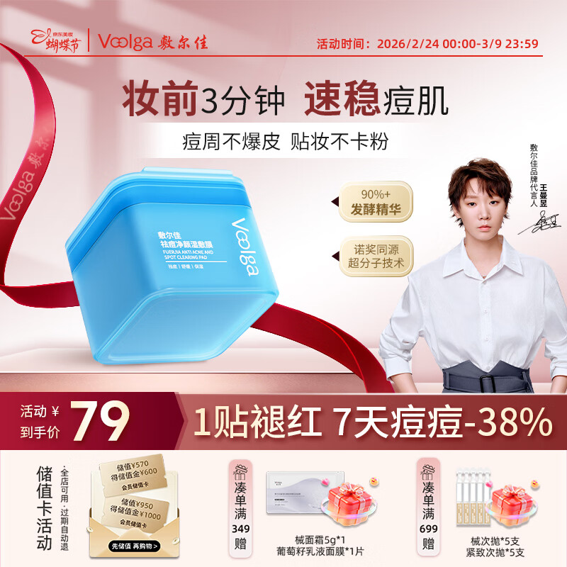 敷尔佳【蓝胖子】祛痘净颜湿敷膜155g（70片）精华棉片妆前保湿补水控油