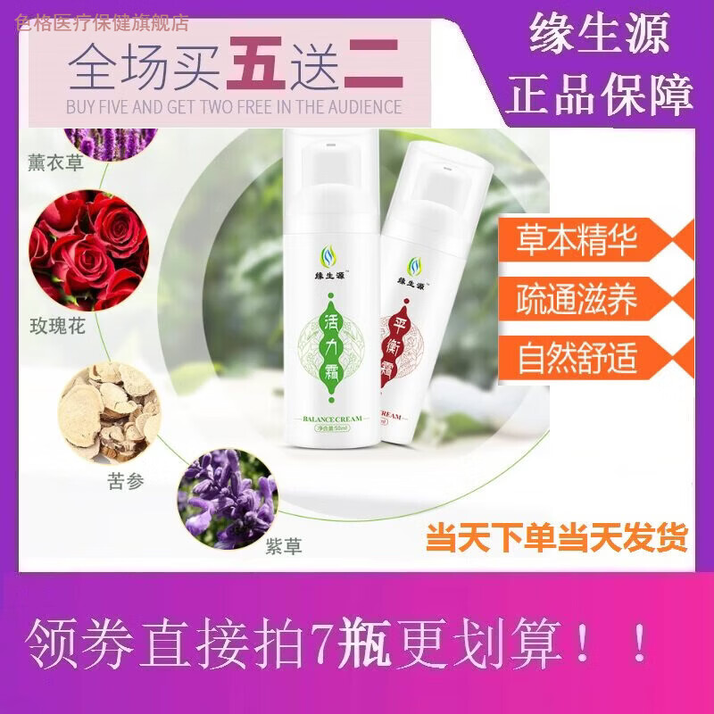 色格平衡霜活力霜家庭个人护理 可顺丰包邮（买5送2）家庭护理 活力霜