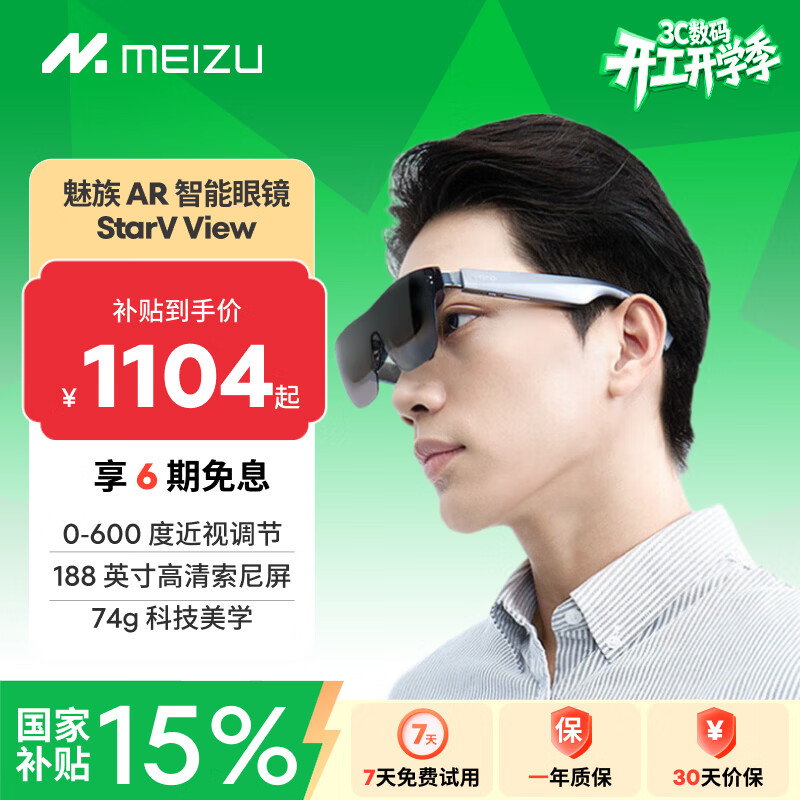 魅族（meizu）View智能AR眼镜 ar眼镜【国补立省15%】高清巨幕观影游戏眼镜 近视调节 非vr/ai智能眼镜 MYVU眼镜