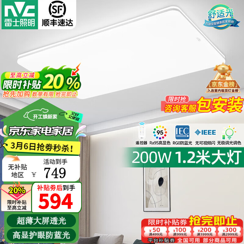 雷士（NVC）客厅灯约1.2米北欧现代简约超薄led吸顶灯卧灯饰灯具室2026流行款 超薄大屏银光鸿-200瓦/无极调光
