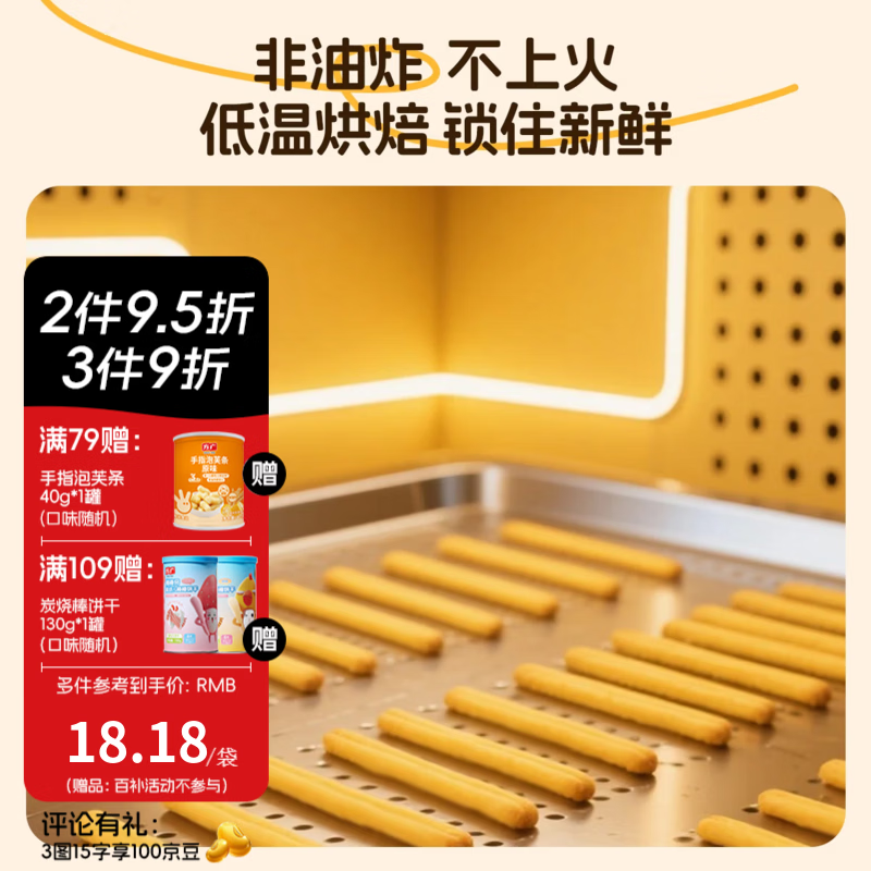 方广儿童零食磨牙棒米饼泡芙饼干小馒头溶豆软糖多种口味小包装 炭烧棒原味