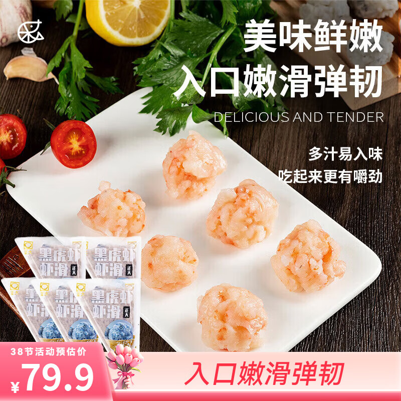 69.9 元抢正大黑虎虾虾滑 5 袋，限时加赠 6 袋火锅面！