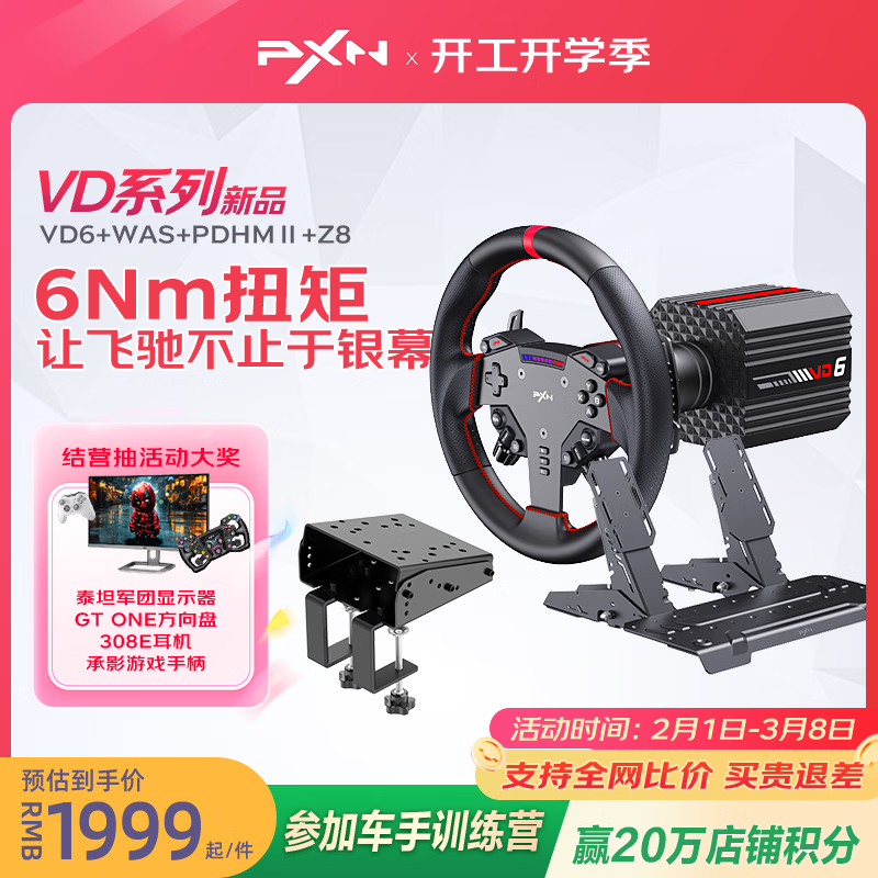 PXNVD6直驱赛车模拟器全套 6牛米游戏方向盘 f1汽车模拟驾驶 支持PC电脑 欧卡2地平线5 神力科莎 VD6 Bundle【标准套装】 品牌旗舰-正品保障