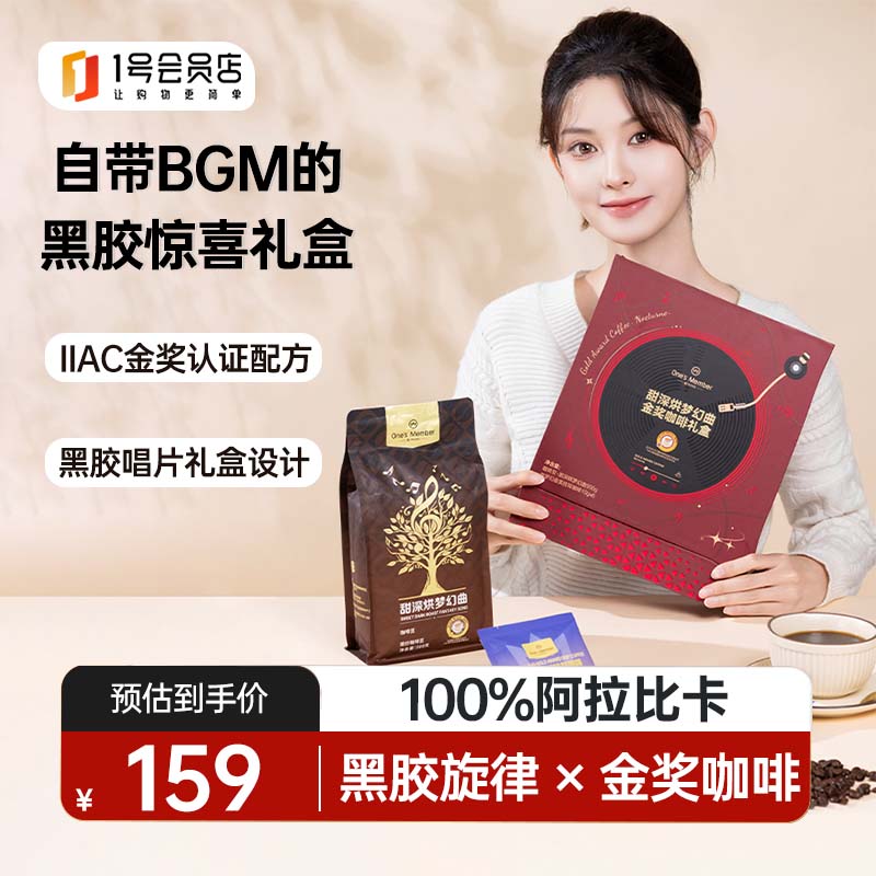 One's MemberIIAC金奖音乐咖啡礼盒咖啡豆500g+挂耳咖啡6包 礼物